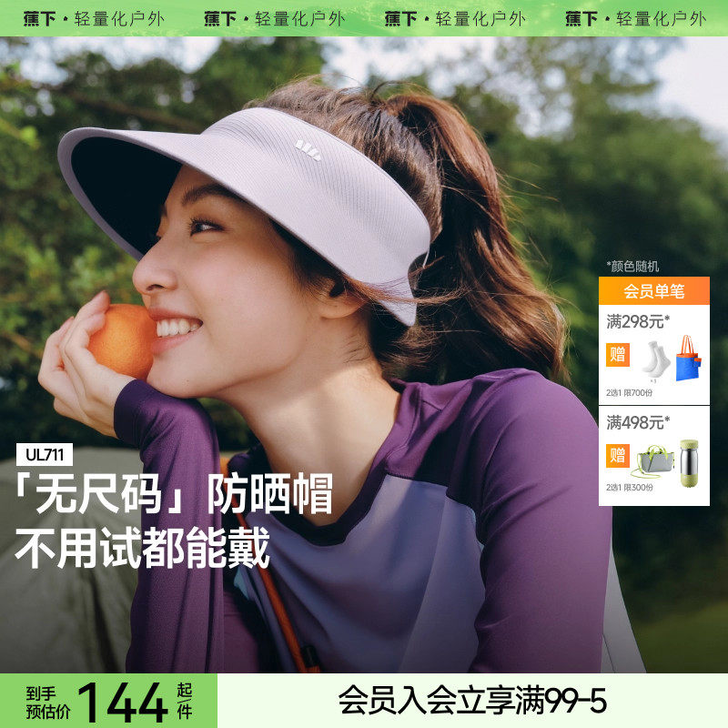 蕉下无尺码防晒遮阳帽女无痕一体环绕全遮脸太阳帽蛋卷帽空顶帽子