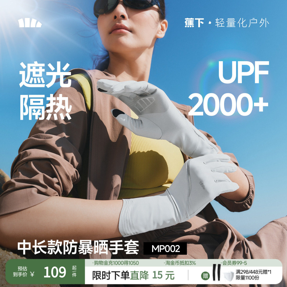 蕉下防暴晒手套26新款中长款女防紫外线凉感黑胶骑行开车防晒手套