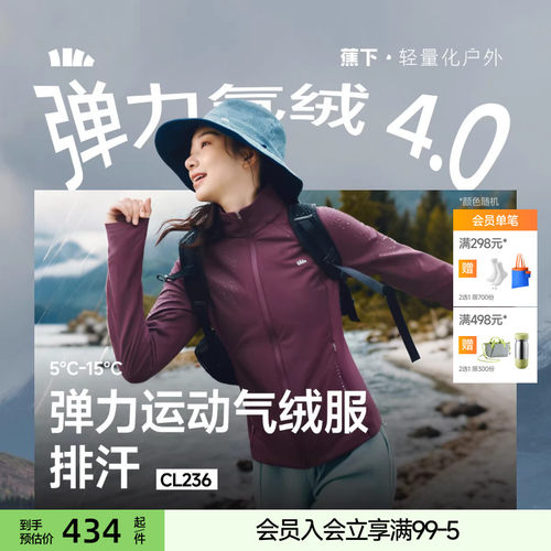 蕉下运动修身气绒外套