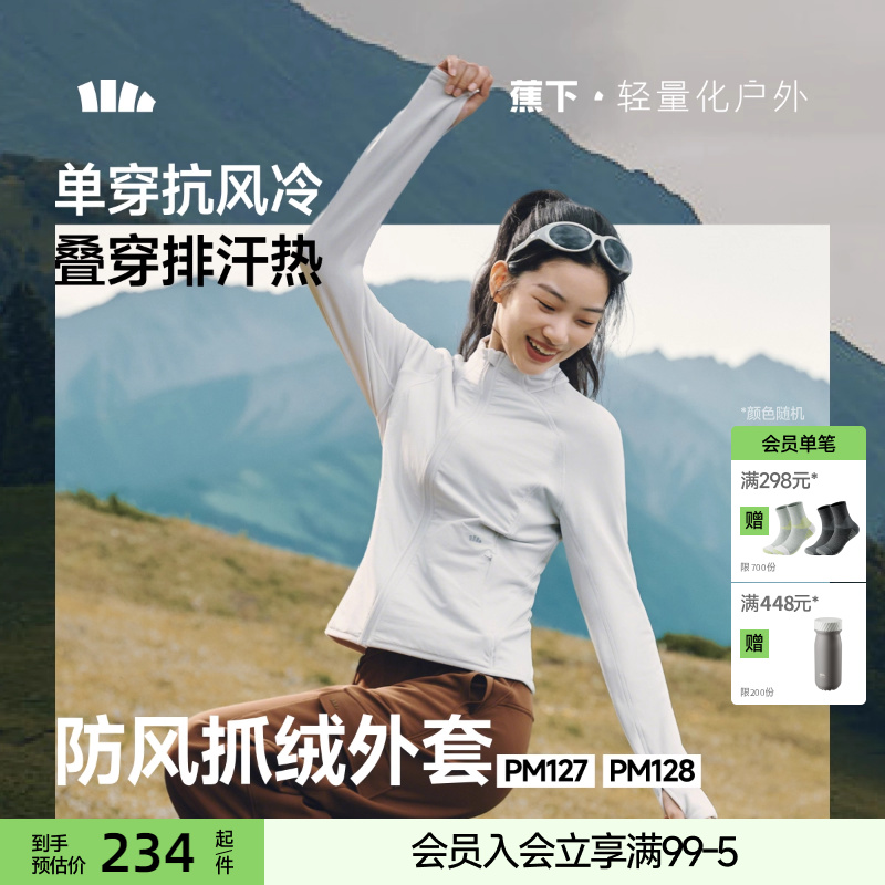蕉下抓绒外套冲锋衣内胆
