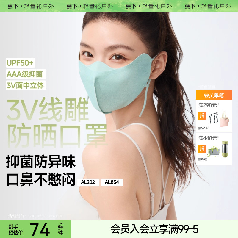 立体防晒口罩高颜值透气