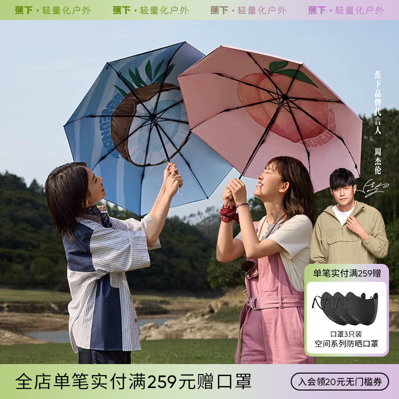 蕉下防晒伞防紫外线女遮阳伞果趣晴雨两用雨伞男旗舰店三折大花伞属于什么档次？
