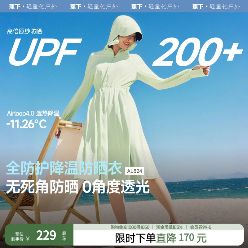 蕉下女士长款收腰冰丝遮光防晒服图片