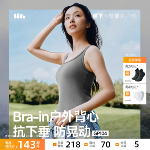 蕉下肌底背心免穿文胸外穿内搭打底一体遮副乳带胸垫背心女上衣