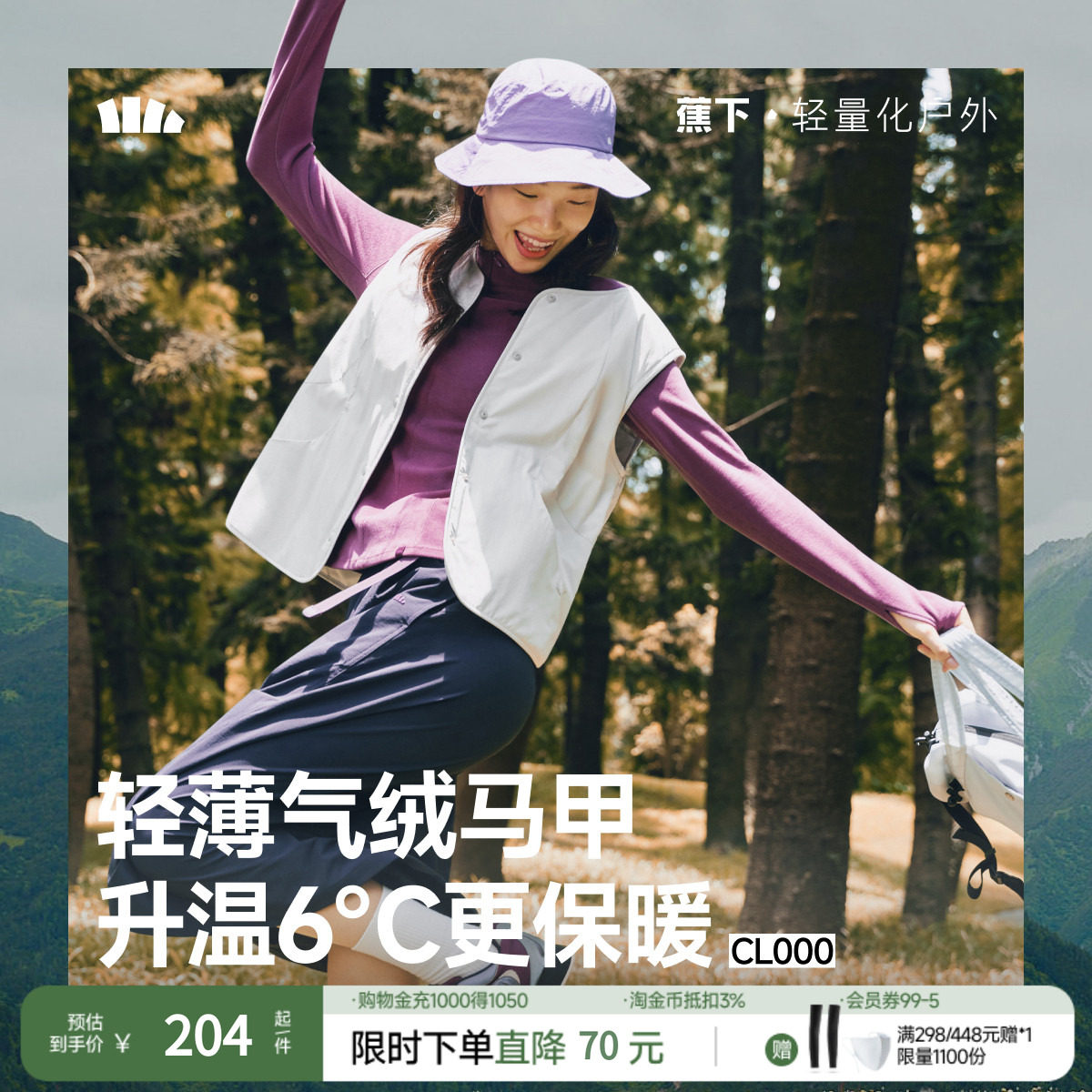 蕉下气绒马甲女新款外穿轻薄百搭叠穿羽绒内胆抗静电防风保暖背心