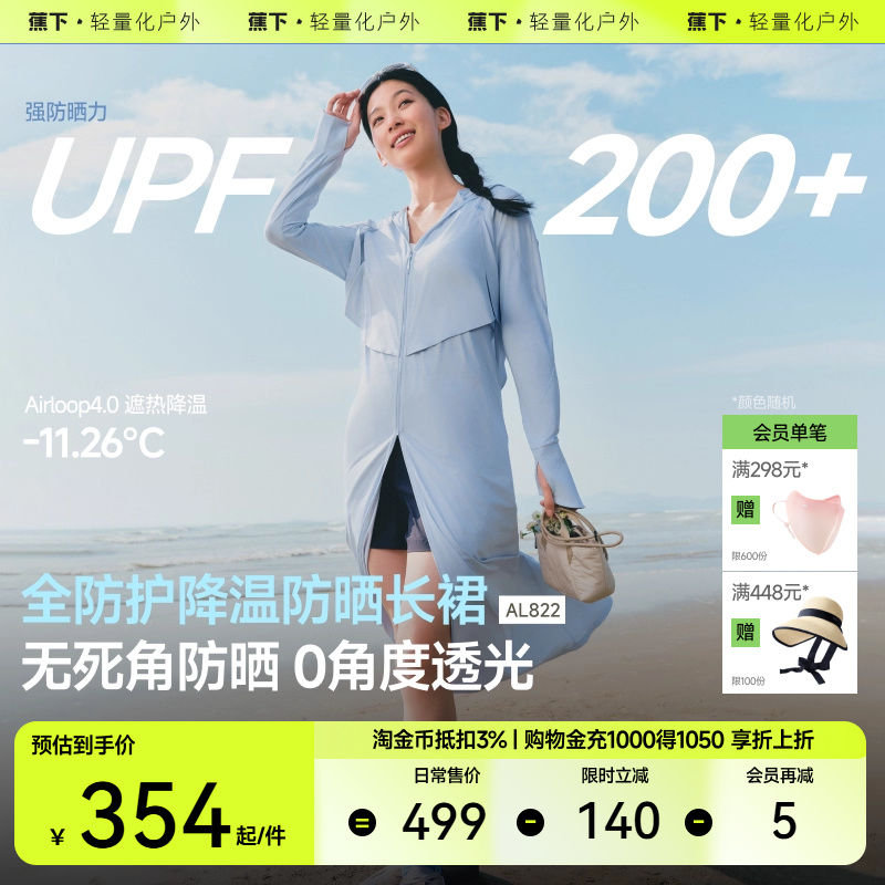 蕉下全防护防晒衣全身遮阳连衣裙