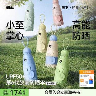 蕉下胶囊遮阳伞防紫外线防晒伞女夏晴雨伞两用黑胶小巧便携太阳伞
