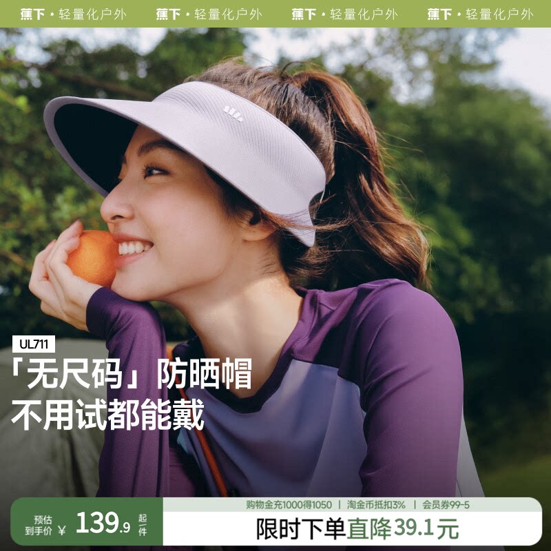 蕉下贝壳防晒遮阳帽防晒图片
