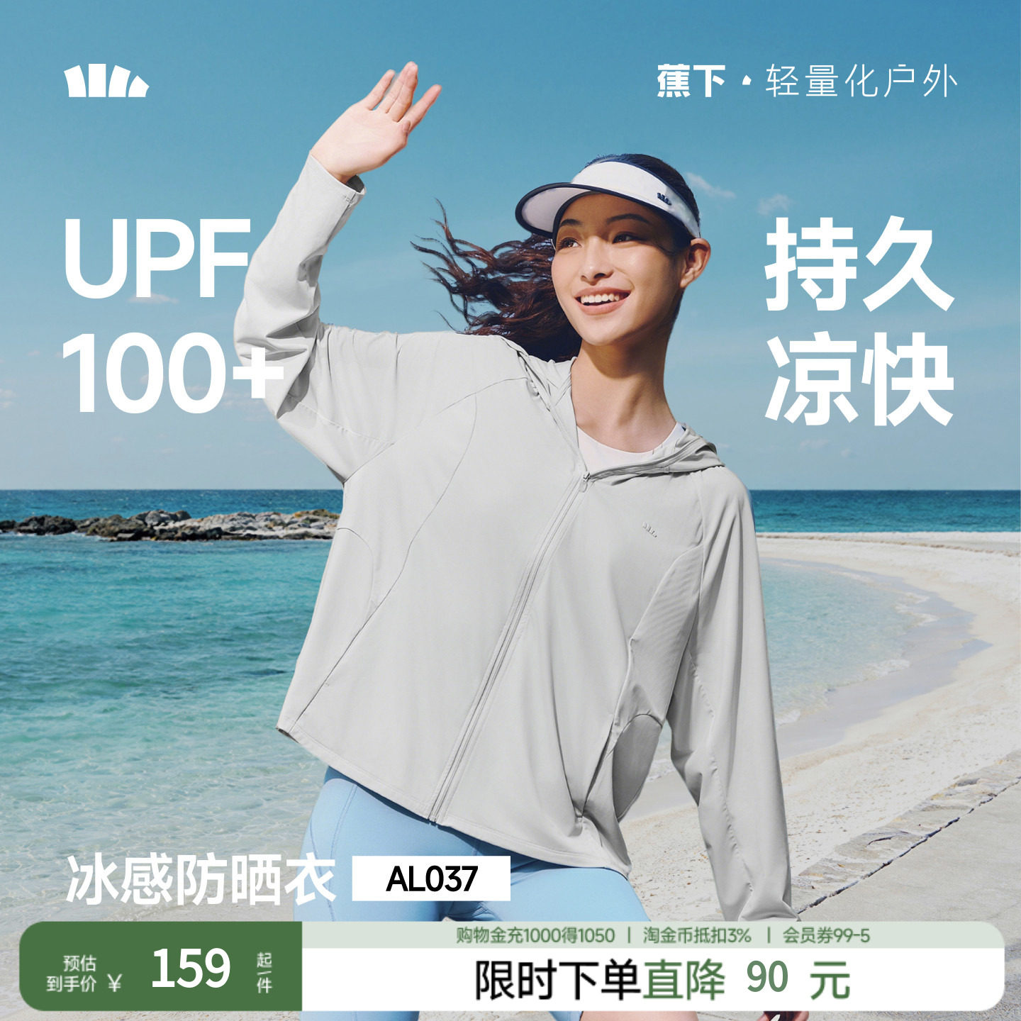 蕉下轻薄凉感防晒衣女防紫外线透气防晒服遮阳春夏新款女薄款外套图片