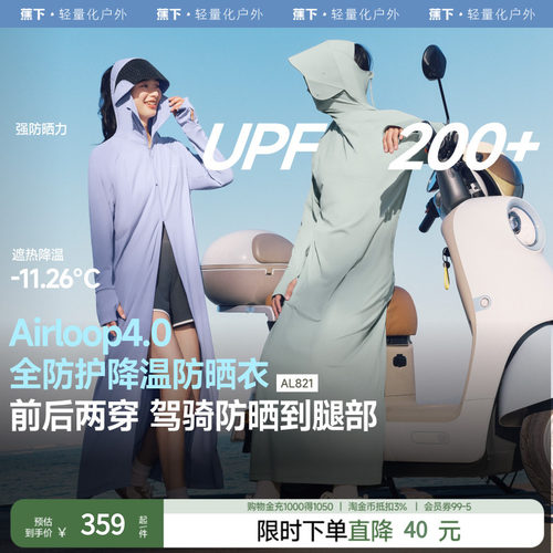 蕉下长款透气冰丝防晒衣前后两穿