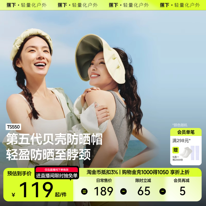 蕉下贝壳帽空顶防晒帽女款大帽檐户外防紫外线2025新太阳遮阳帽子