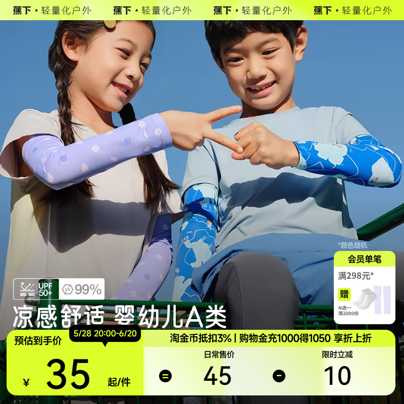 蕉下儿童长款防晒冰袖