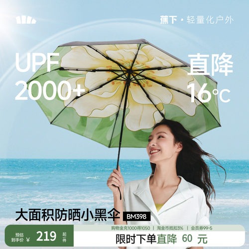 蕉下大花双层防晒伞BM398晴雨两用遮阳伞女黑胶防紫外三折太阳伞