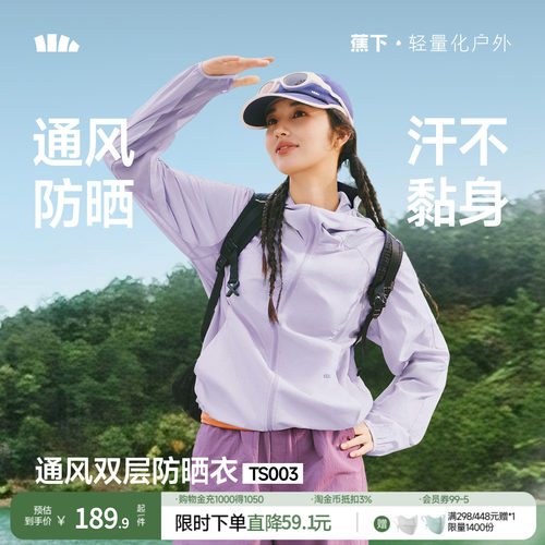 蕉下轻透通风防晒衣TS003女春夏户外新款透气皮肤衣山系运动外套