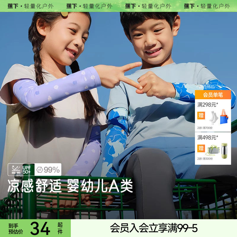 蕉下儿童凉感防晒袖套男女童宝宝夏透气防手紫外线冰丝户外冰袖