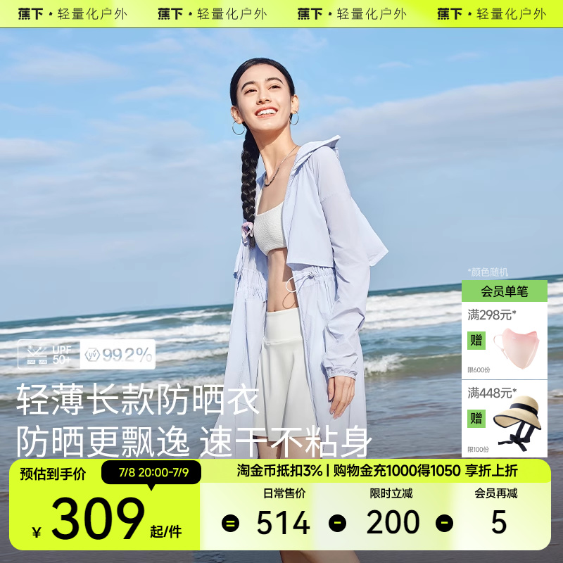蕉下轻薄长款防晒衣TS40524女焦下海边户外防紫外线皮肤衣防晒
