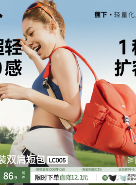蕉下双肩包泡芙包书包户外登山包旅行包轻便2026大容量扩容短包女