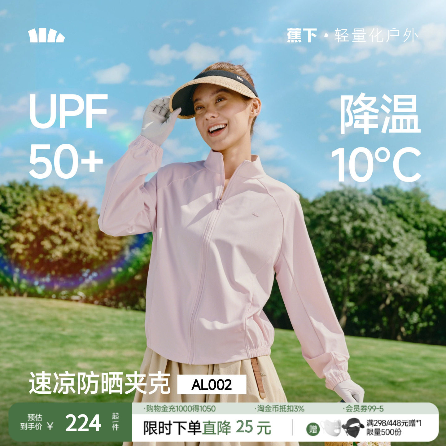 蕉下女士凉感速干防晒衣宽松立领皮肤衣户外高弹短外套运动夹克图片