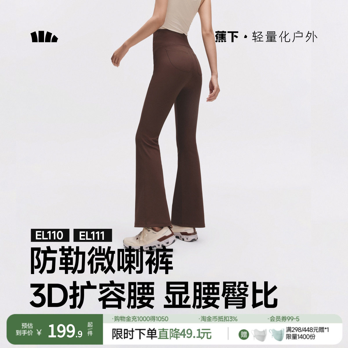 蕉下高弹微喇裤休闲瑜伽裤女新款高腰显瘦提臀鲨鱼裤运动裤