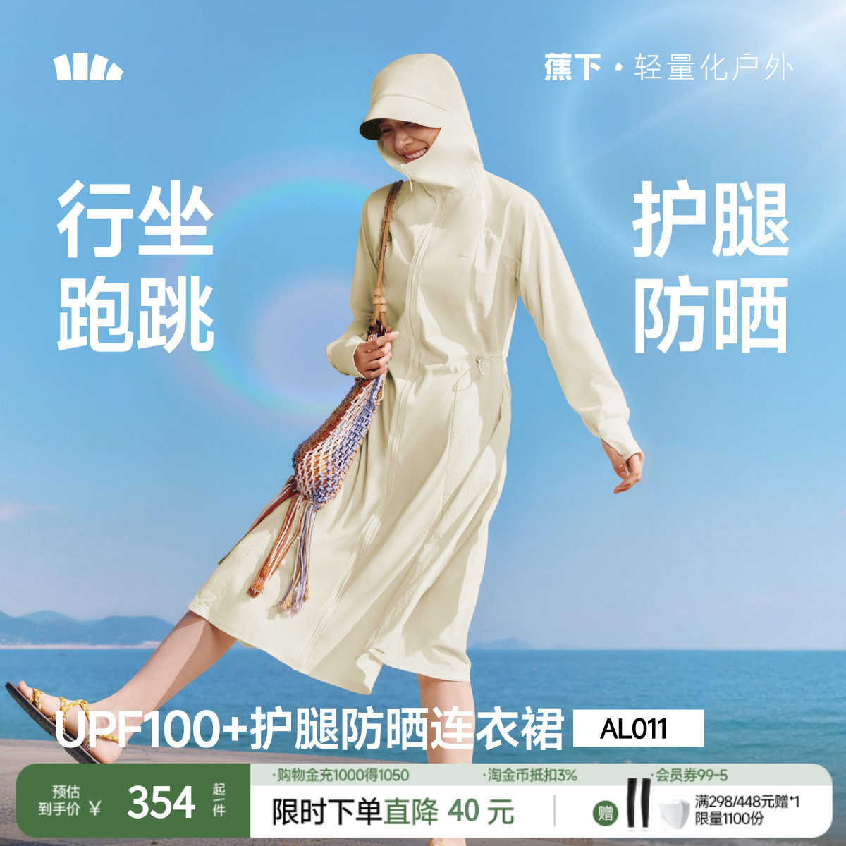 蕉下女士凉感连衣裙春夏透气遮热防紫外线upf100+中长款防晒服