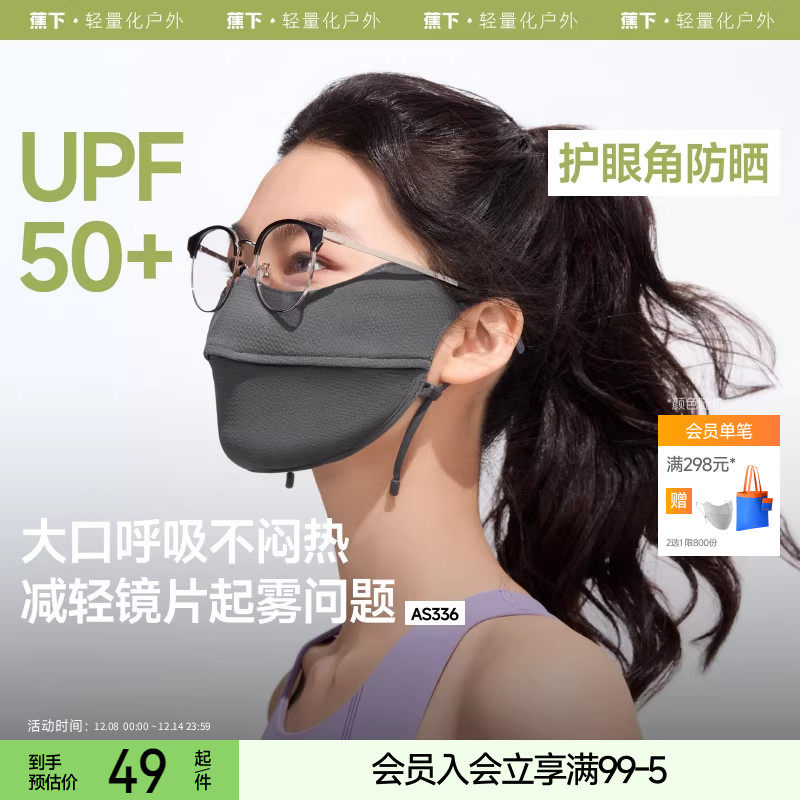 蕉下立体护颈防晒口罩遮脖子3d防紫外线冰丝开车遮阳骑行护脸面罩,服饰配件/皮带/帽子/围巾,防晒面纱/面罩,淘宝优惠券,粉丝福利购,淘宝优惠卷