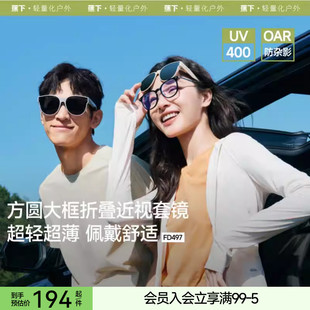 蕉下方框套镜FD497可套近视眼镜偏光太阳镜男款开车女士墨镜镜夹