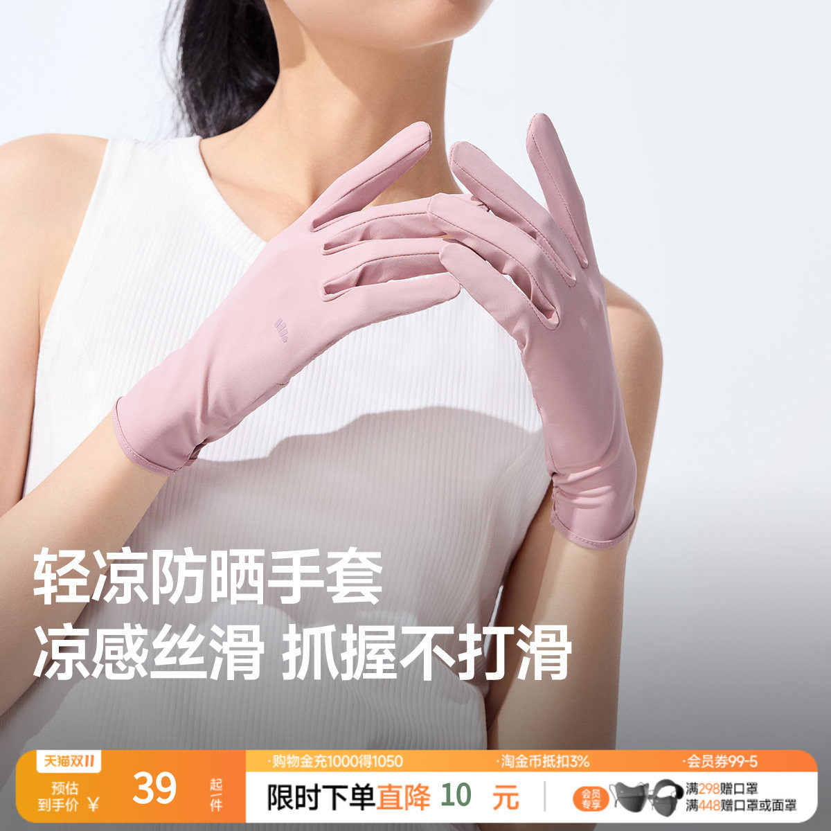 蕉下防晒手套女防紫外线短款轻薄户外防风防滑透气开车骑行手袖套