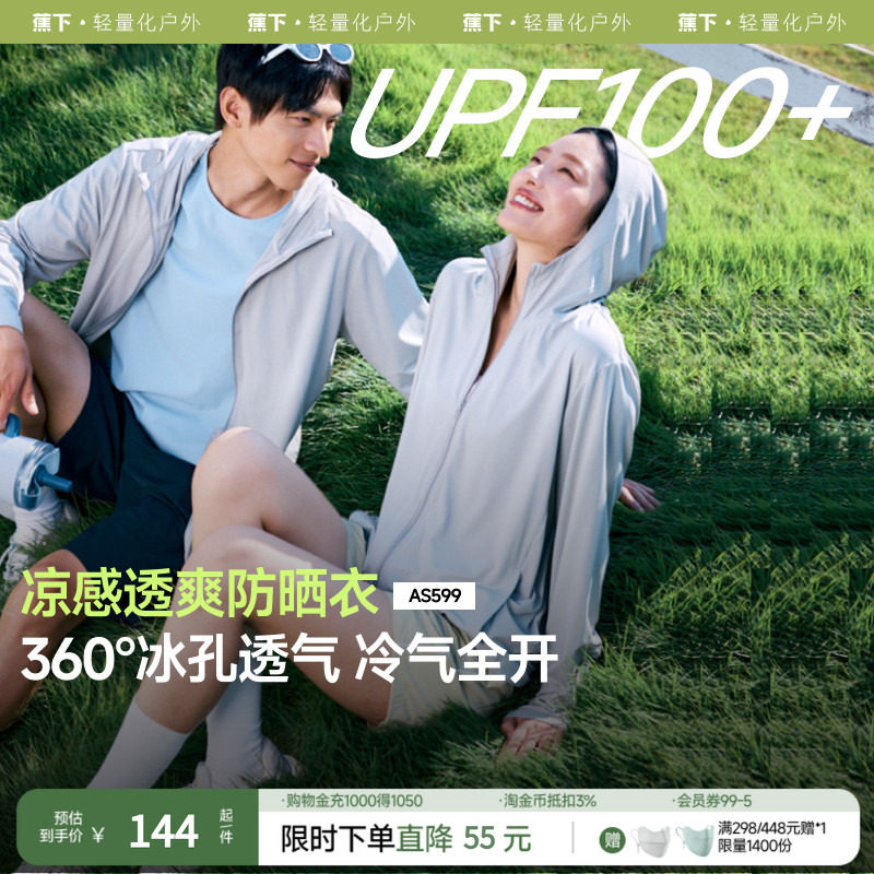 蕉下透气防晒衣情侣款凉感防紫外线户外冰丝防晒服男女上衣UPF10