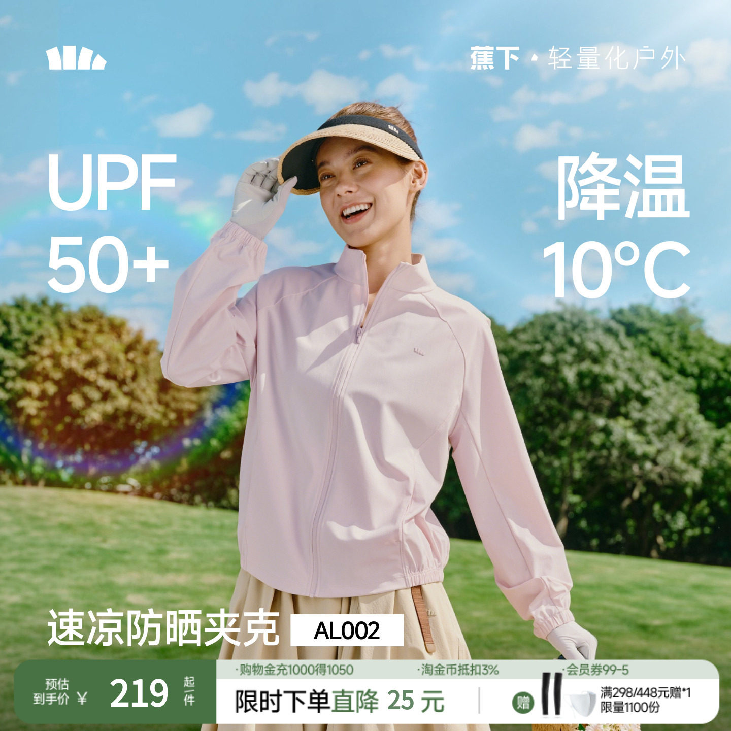 蕉下女士凉感速干防晒衣宽松立领皮肤衣户外高弹短外套运动夹克