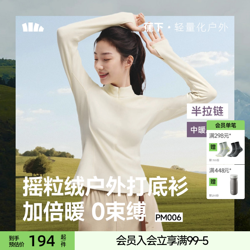 蕉下女士半拉链修身摇粒绒打底衫上衣保暖内搭瑜伽服健身不束缚棉