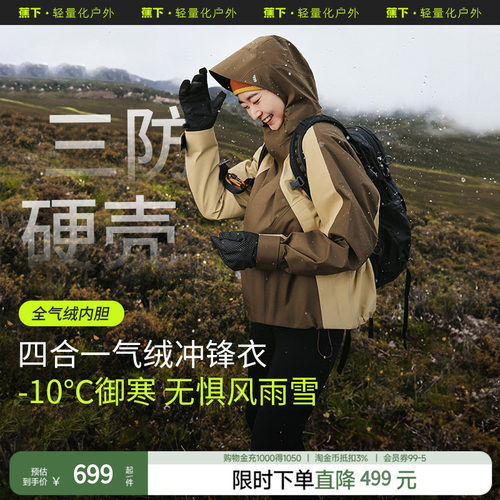蕉下女气绒冲锋衣LS903三合一秋冬可拆卸登山服外套进藏防风防水