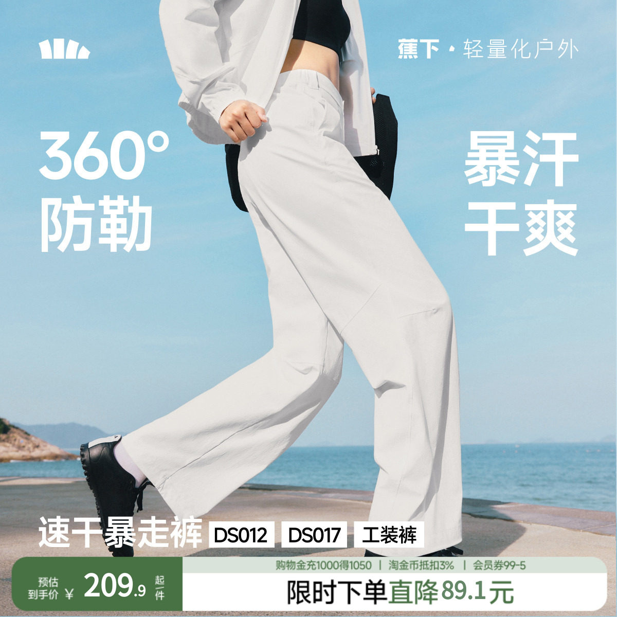蕉下直筒裤女新款高弹速干裤白色阔腿裤户外徒步登山裤防晒工装裤