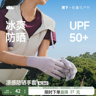 轻薄户外防风防滑透气开车骑行手袖 蕉下防晒手套女防紫外线短款 套