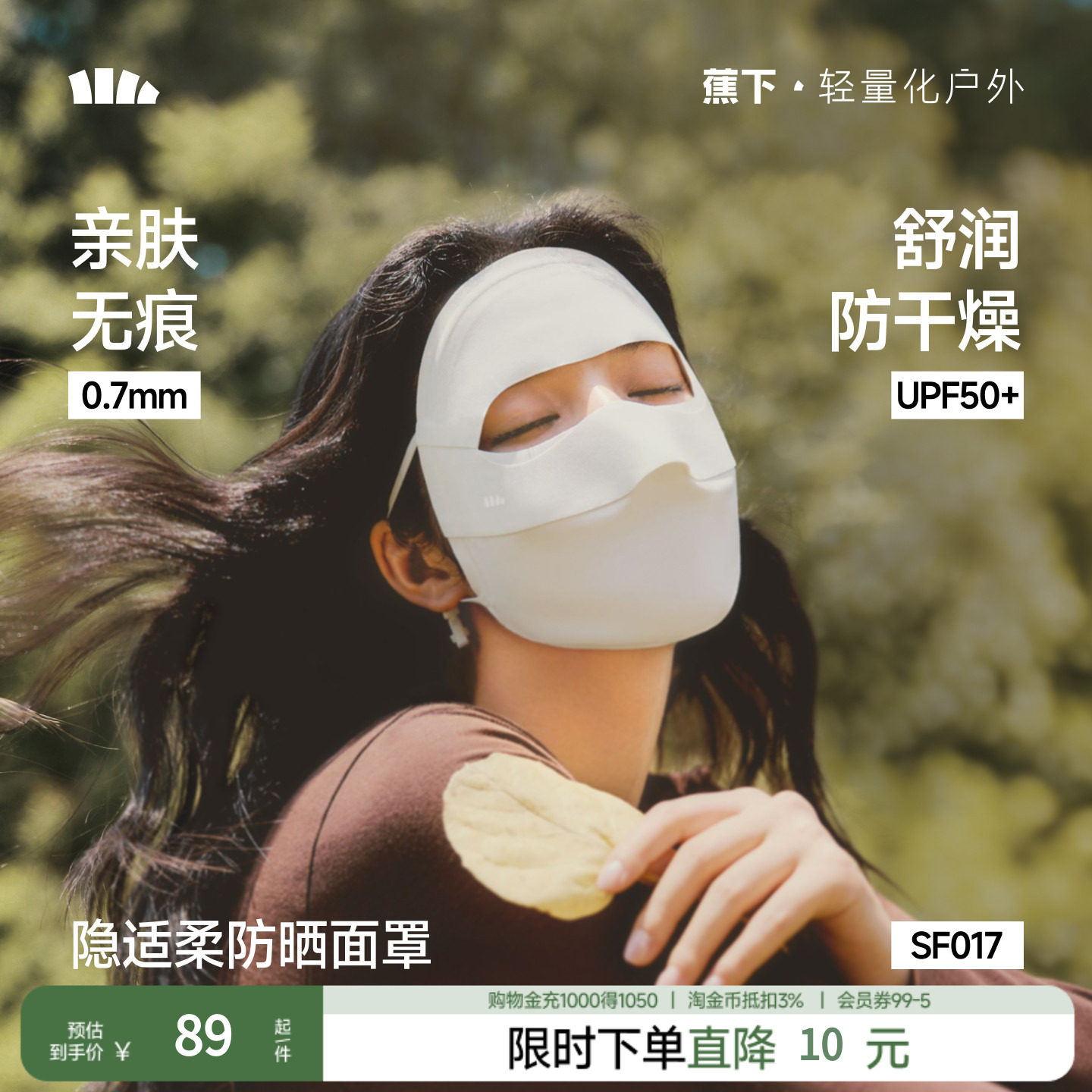 蕉下轻柔无痕防晒面罩女遮脖子透气立体遮阳防紫外线开车防晒口罩