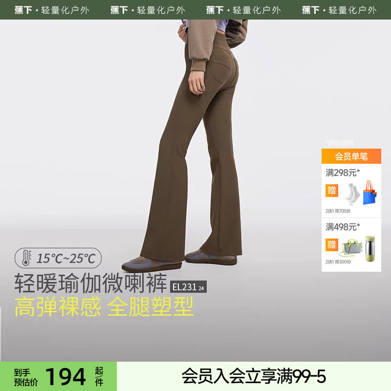 蕉下微喇裤女喇叭裤休闲防晒高弹瑜伽裤健身提臀鲨鱼裤2025新秋冬