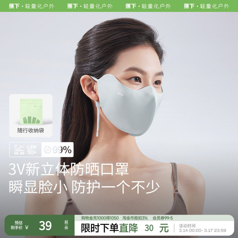 蕉下腮红护眼角防晒口罩开车面罩3d立体秋女防尘防风防紫外线遮脸