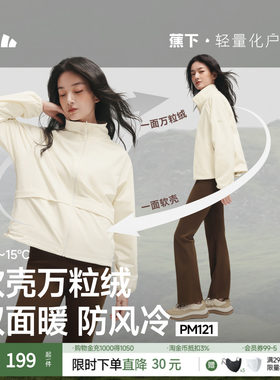 蕉下双面穿冲锋衣抓绒衣内胆摇粒绒软壳外套女户外防风防泼水秋冬