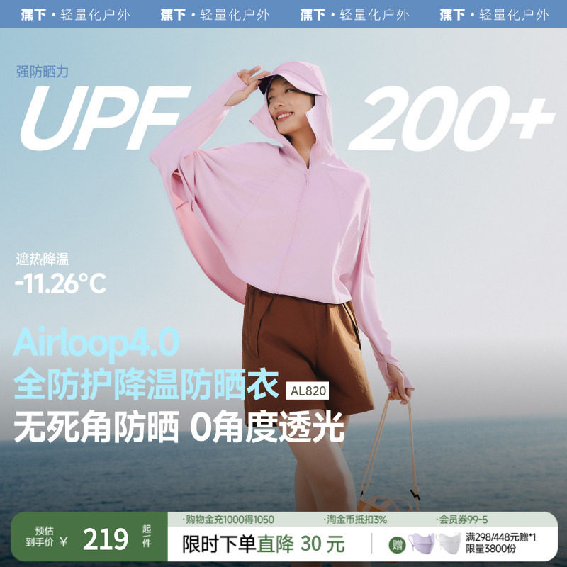 蕉下全防护披肩款斗篷防晒衣AL820女春夏防紫外线凉感冰丝防晒服