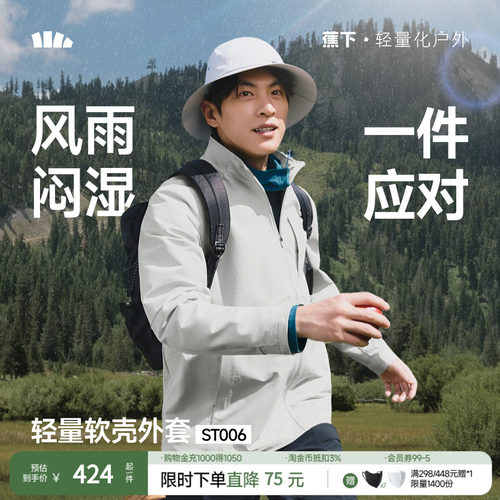 蕉下男士春装软壳外套新款轻量上衣夹克立领防泼水户外防水不闷汗