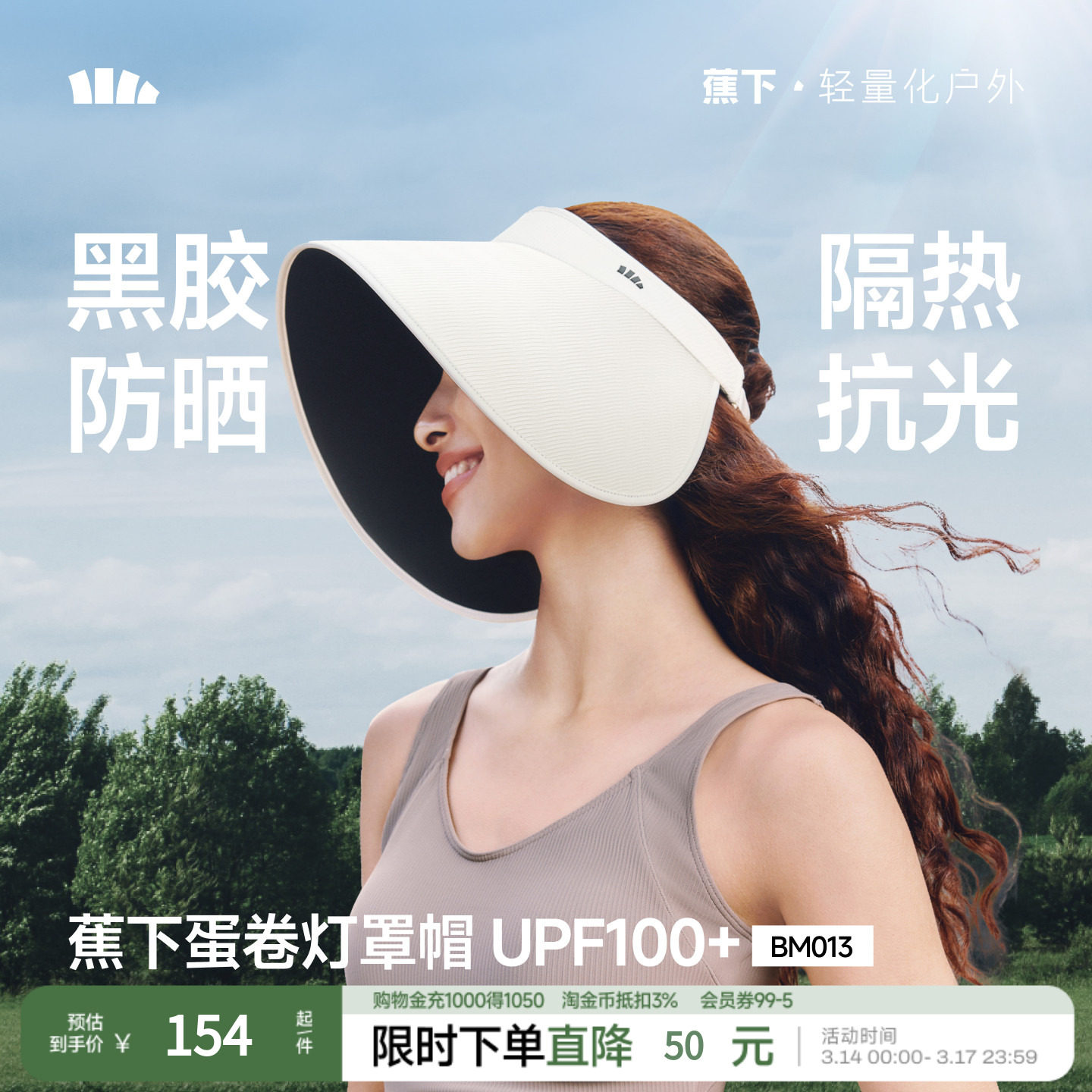 蕉下防晒帽空顶女环绕一体全脸大檐全遮光遮阳帽蛋卷防晒帽子