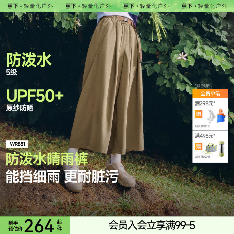 蕉下防泼水防晒裤女2025新款工装裤降落伞裤春夏机能休闲通勤裤子