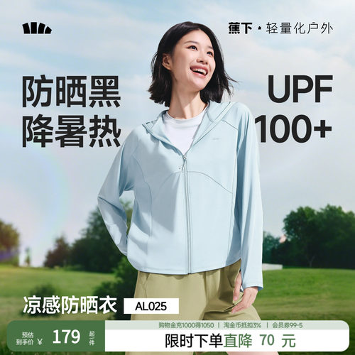 蕉下女士宽松防晒衣女凉感轻薄夏季新款外套防紫外线皮肤衣防晒服