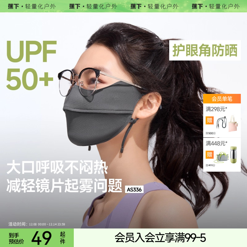 蕉下防晒面罩全脸基尼户外