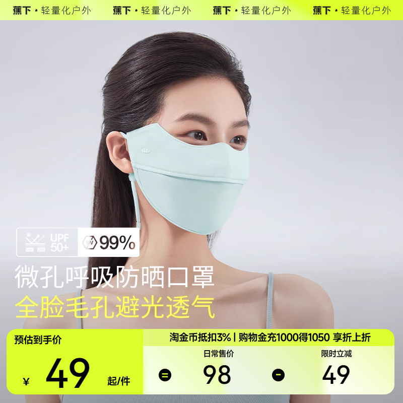 蕉下立体护颈防晒口罩遮脖子3d防紫外线冰丝开车遮阳骑行护脸面罩