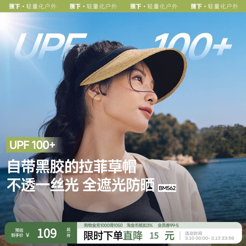 蕉下黑胶草帽太阳帽女夏防紫外线草编沙滩海边出游度假遮阳防晒帽