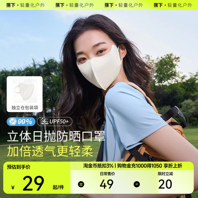 BENEUNDER防晒一次性立体口罩
