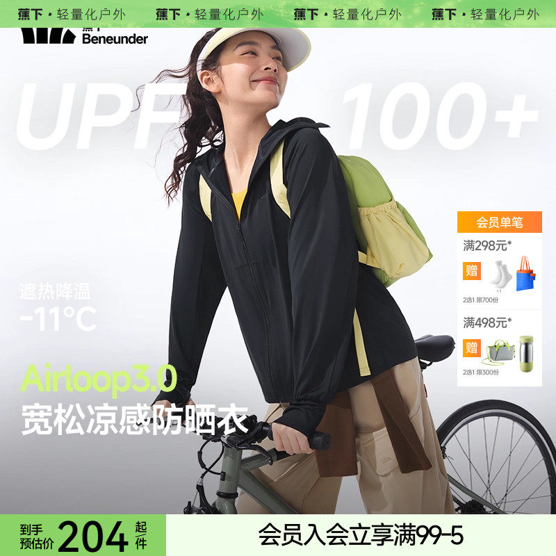 蕉下宽松防晒衣女款夏凉感冰丝透气防紫外线户外皮肤衣原纱防晒服