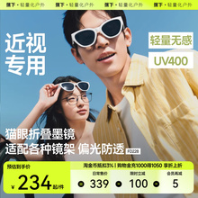 蕉下猫眼折叠套镜女士防紫外线太阳镜男款开车可套近视镜镜夹墨镜