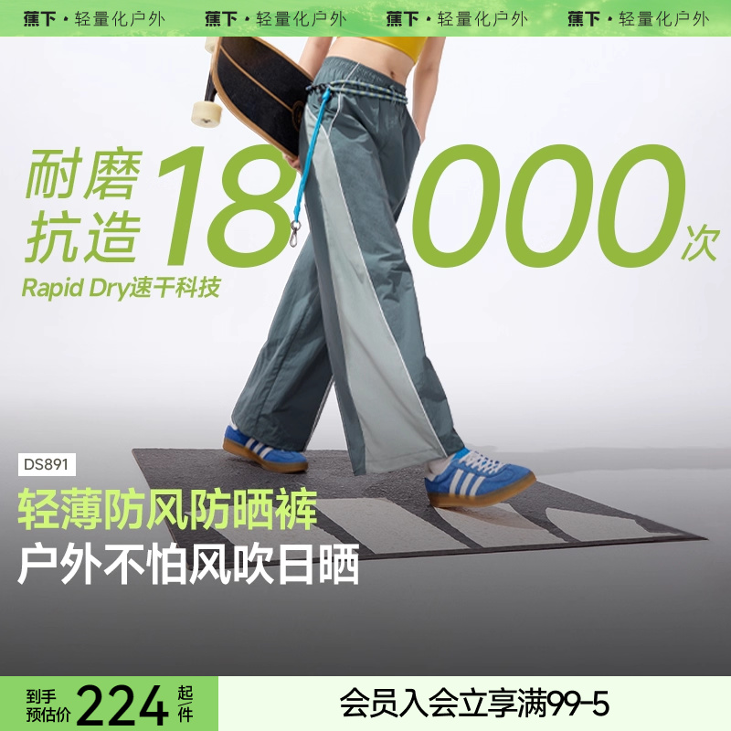 蕉下直筒运动裤女防晒裤轻薄防风透气梭织速干户外阔腿裤休闲裤