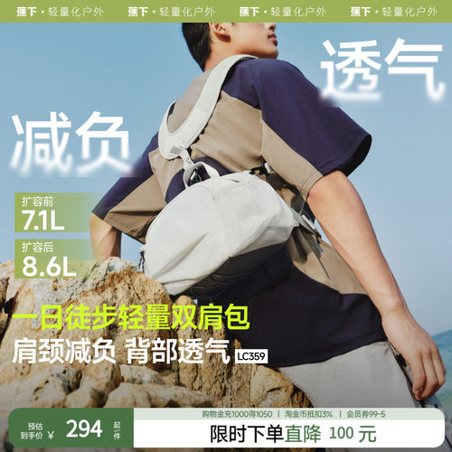 蕉下轻便旅游登山包男女款